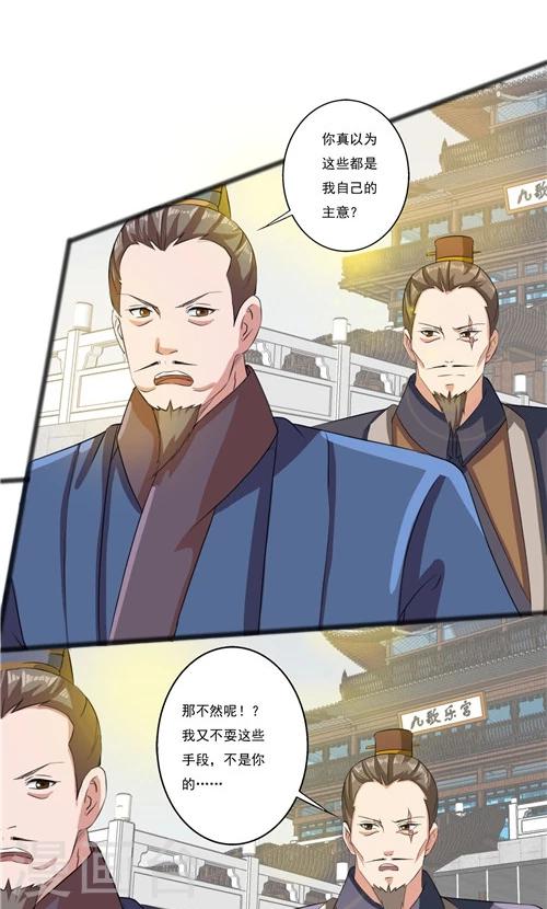 《一不小心爱上你》第45话 第2页