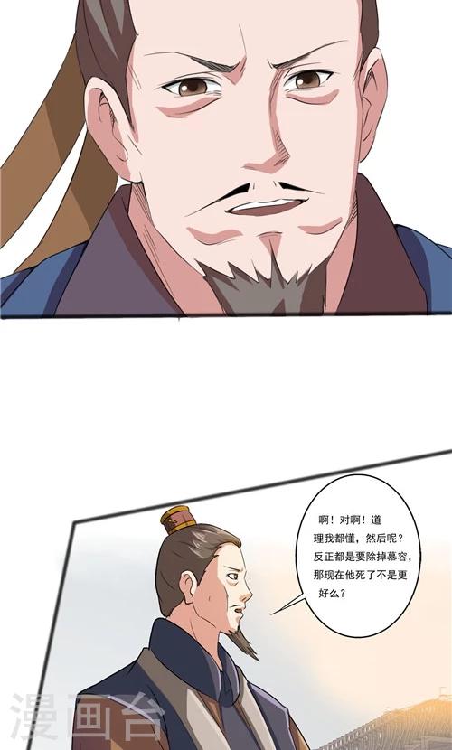 《一不小心爱上你》第45话 第5页