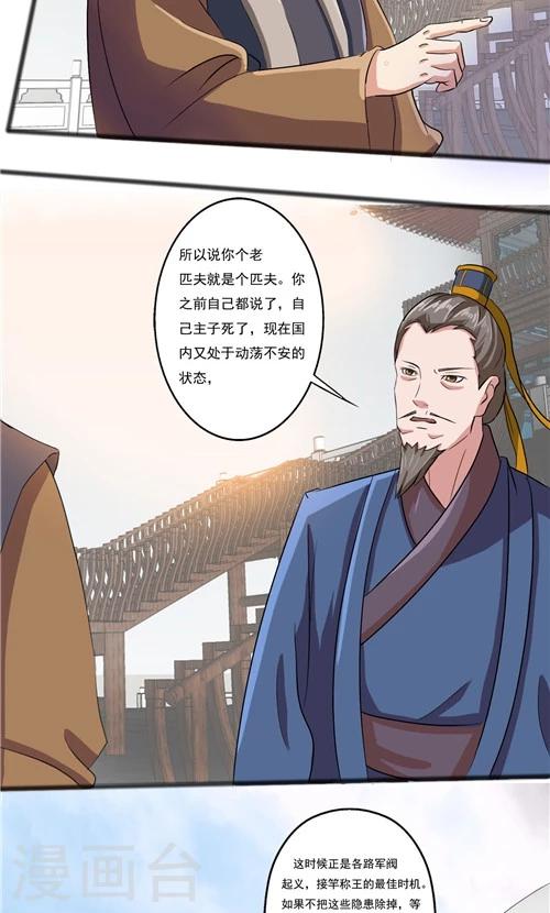 《一不小心爱上你》第45话 第6页