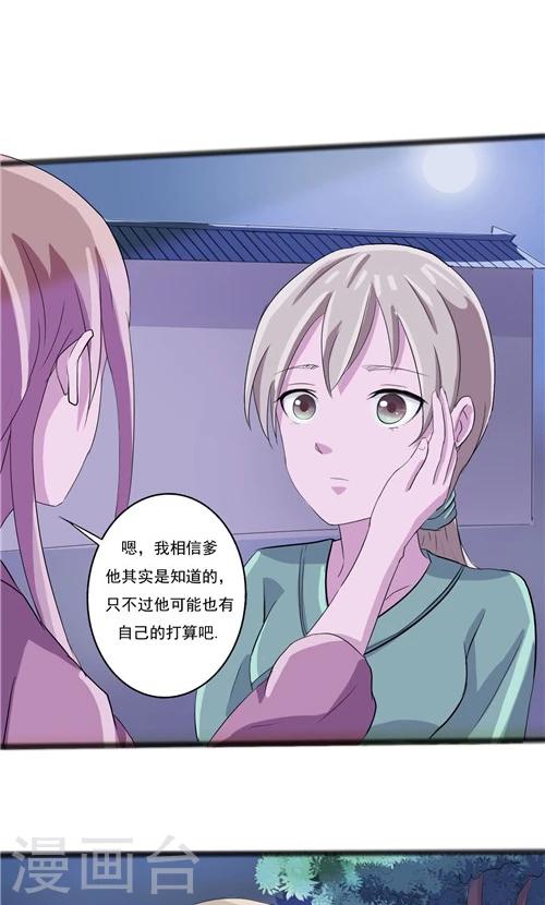 《一不小心爱上你》第47话 第10页