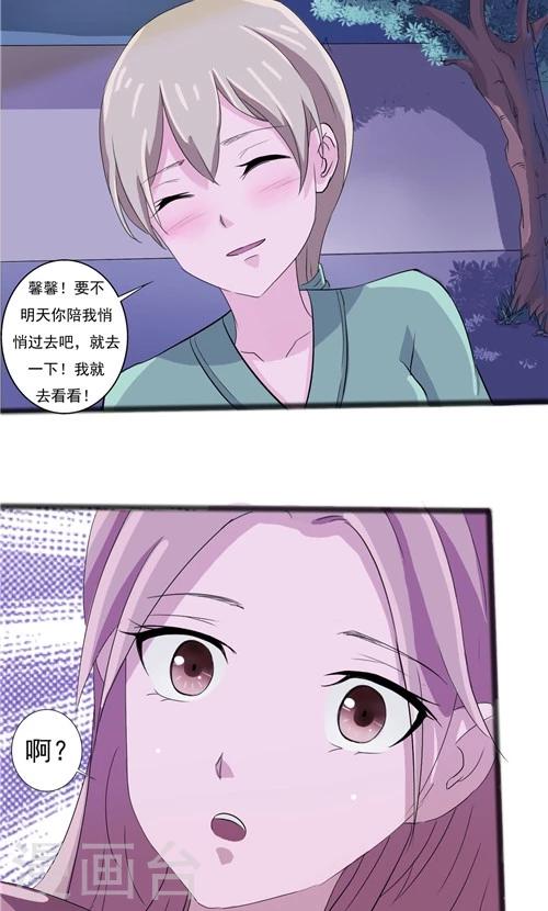 《一不小心爱上你》第47话 第11页