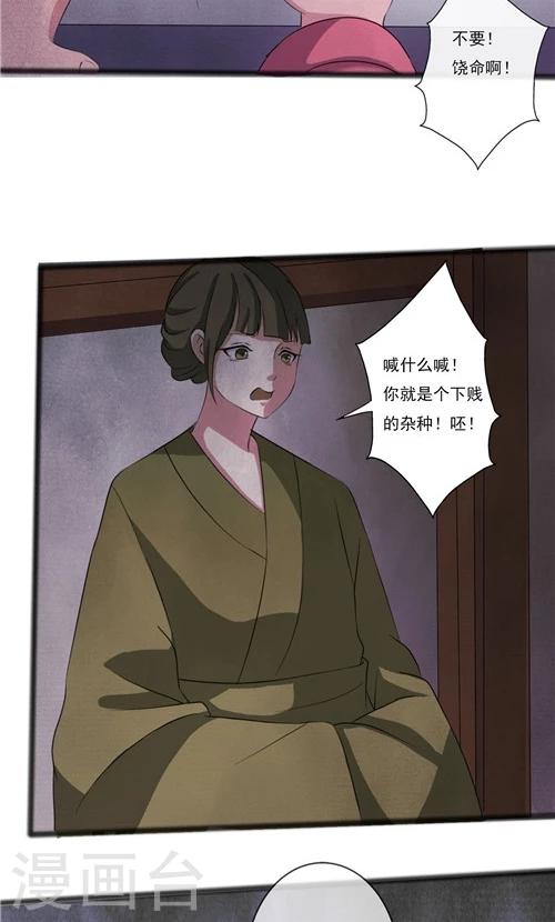 《一不小心爱上你》第47话 第17页
