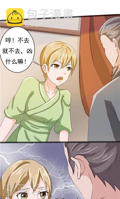 《一不小心爱上你》第47话 第2页