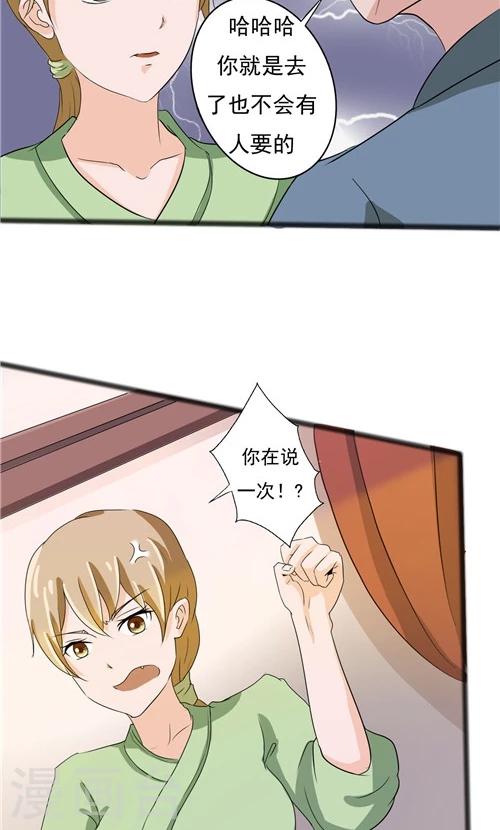 《一不小心爱上你》第47话 第3页