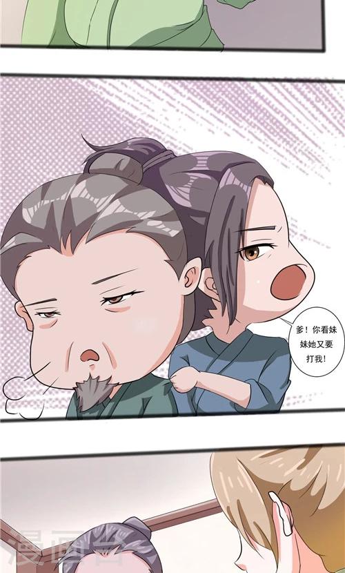 《一不小心爱上你》第47话 第4页