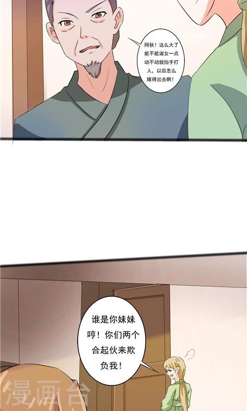 《一不小心爱上你》第47话 第5页
