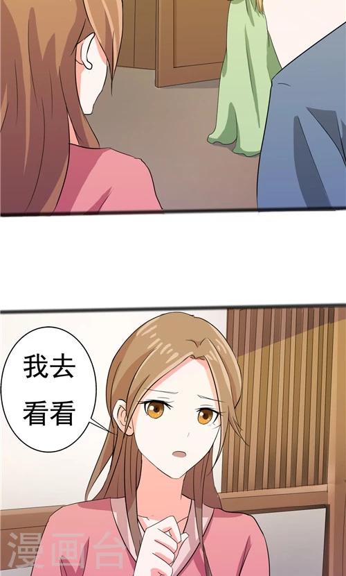 《一不小心爱上你》第47话 第6页