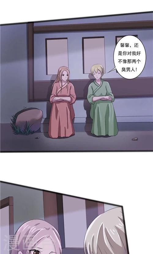《一不小心爱上你》第47话 第8页