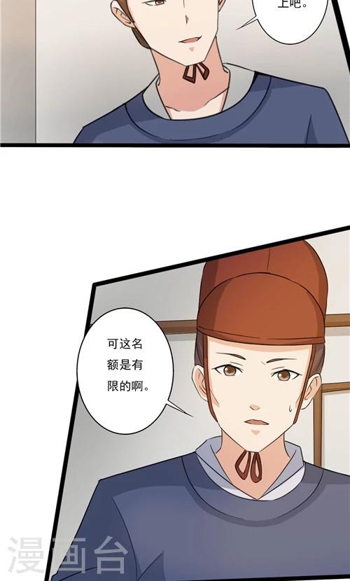 《一不小心爱上你》第49话 第11页