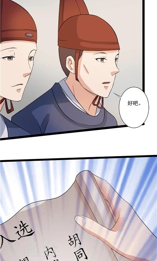 《一不小心爱上你》第49话 第13页