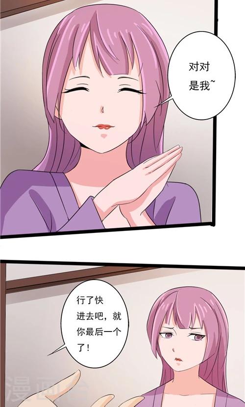 《一不小心爱上你》第49话 第19页