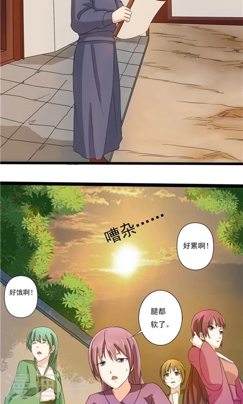《一不小心爱上你》第49话 第22页