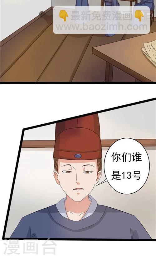 《一不小心爱上你》第49话 第3页