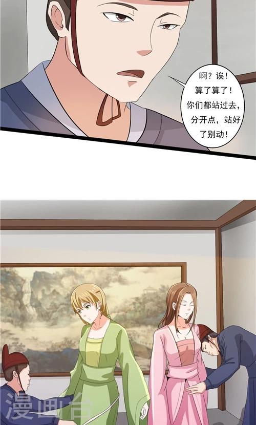 《一不小心爱上你》第49话 第5页