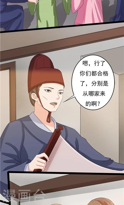 《一不小心爱上你》第49话 第6页