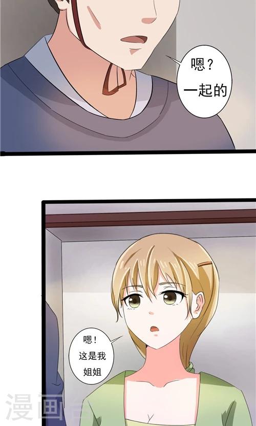 《一不小心爱上你》第49话 第8页