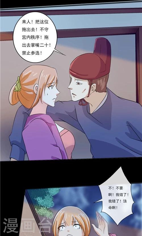 《一不小心爱上你》第50话 第10页