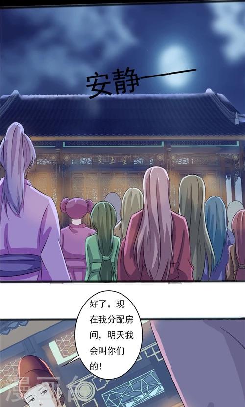 《一不小心爱上你》第50话 第12页