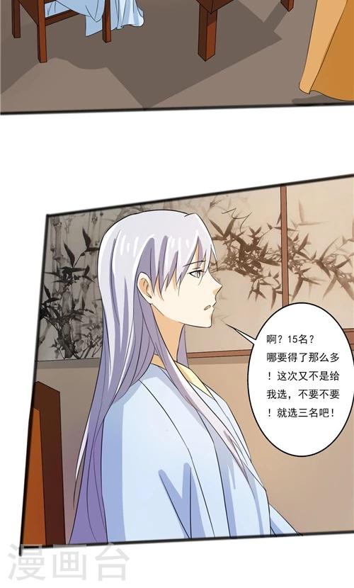 《一不小心爱上你》第50话 第15页