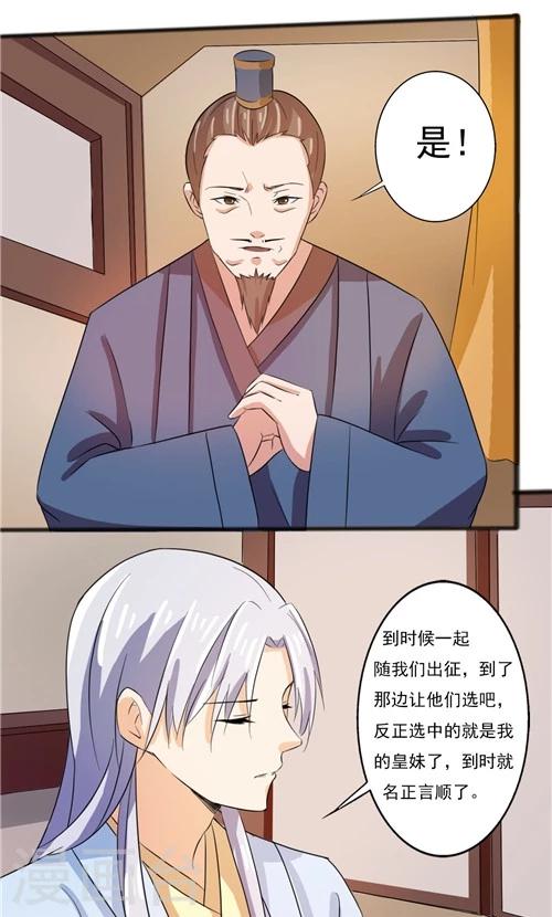 《一不小心爱上你》第50话 第16页