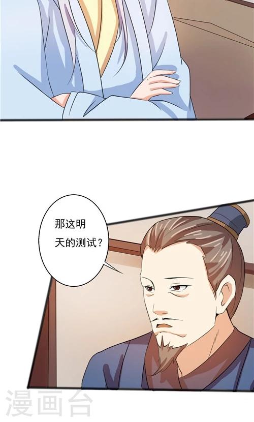 《一不小心爱上你》第50话 第17页