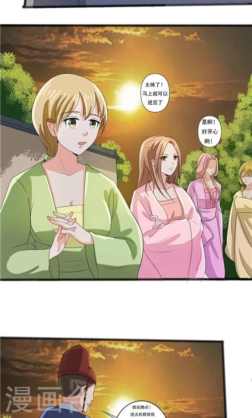 《一不小心爱上你》第50话 第3页