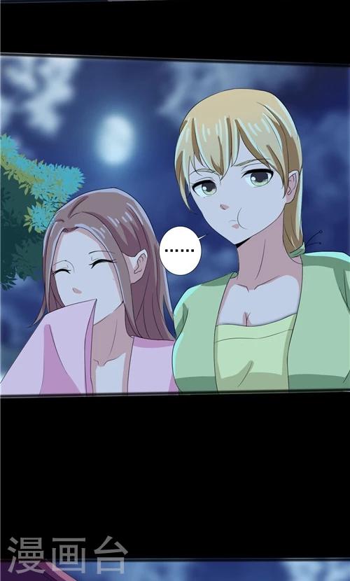 《一不小心爱上你》第50话 第7页