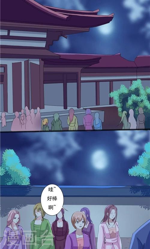 《一不小心爱上你》第50话 第8页