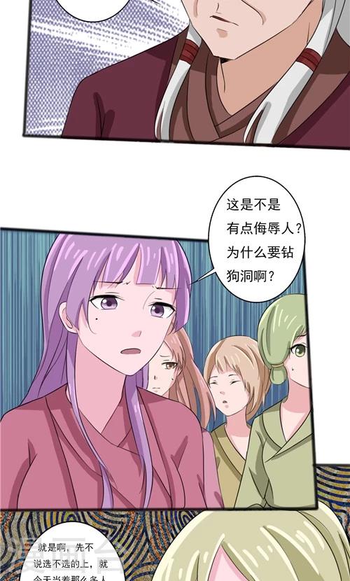 《一不小心爱上你》第51话 第11页