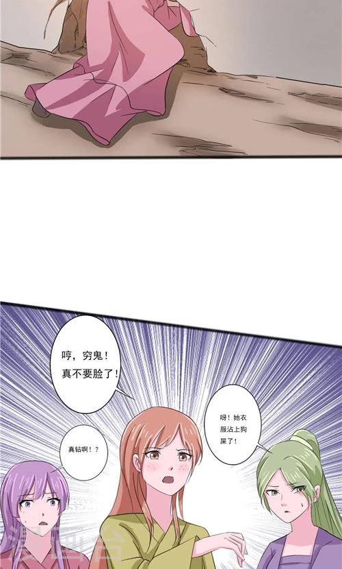 《一不小心爱上你》第51话 第14页