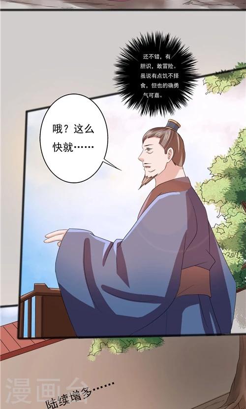 《一不小心爱上你》第51话 第21页