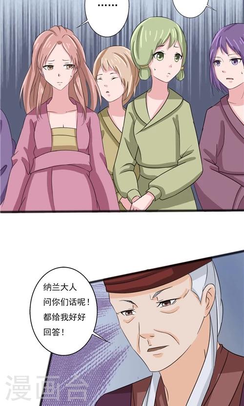 《一不小心爱上你》第51话 第2页