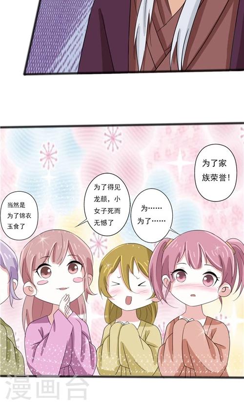 《一不小心爱上你》第51话 第3页