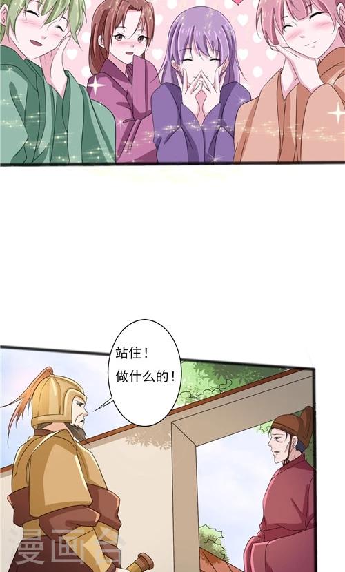 《一不小心爱上你》第51话 第5页