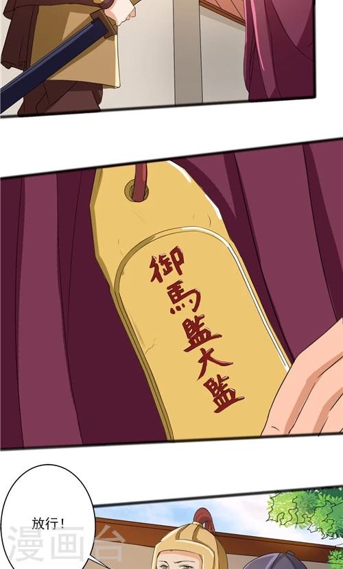《一不小心爱上你》第51话 第6页