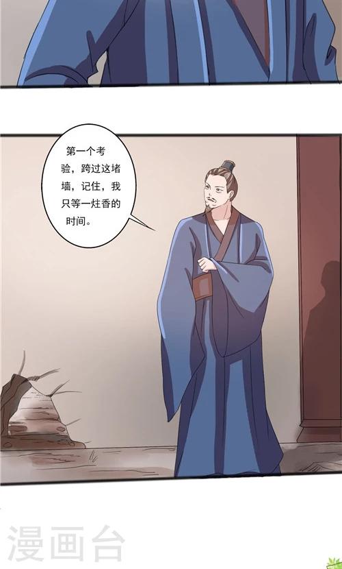 《一不小心爱上你》第51话 第8页