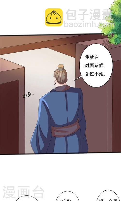 《一不小心爱上你》第51话 第9页