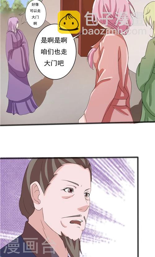 《一不小心爱上你》第52话 第11页