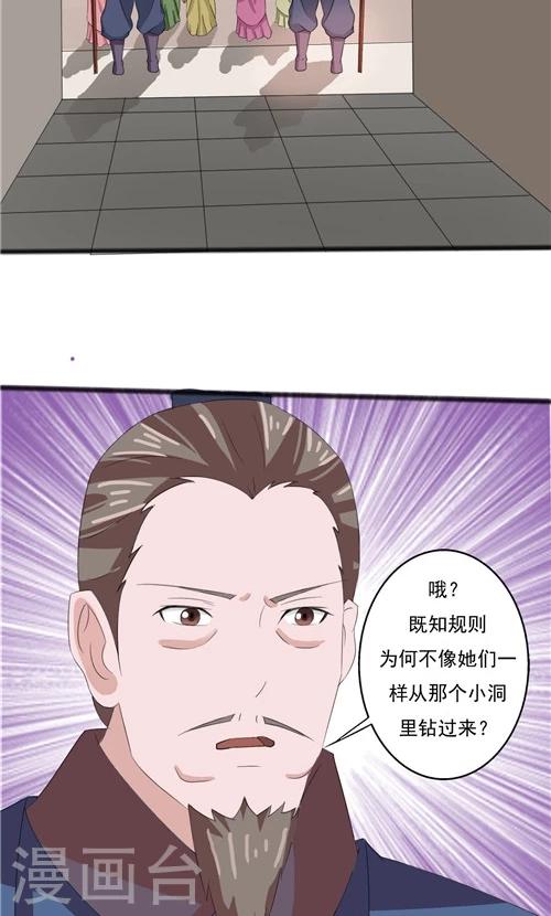 《一不小心爱上你》第52话 第20页