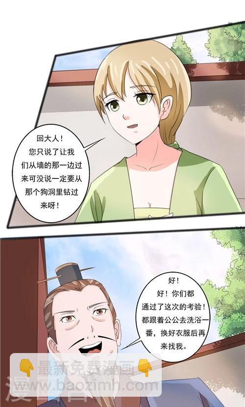 《一不小心爱上你》第52话 第22页