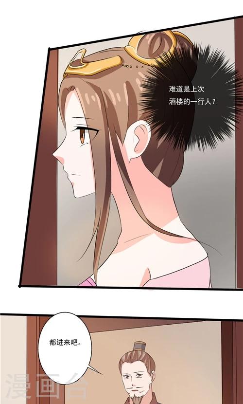 《一不小心爱上你》第53话 第12页