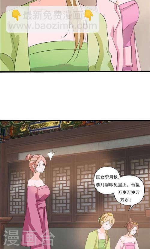 《一不小心爱上你》第53话 第14页