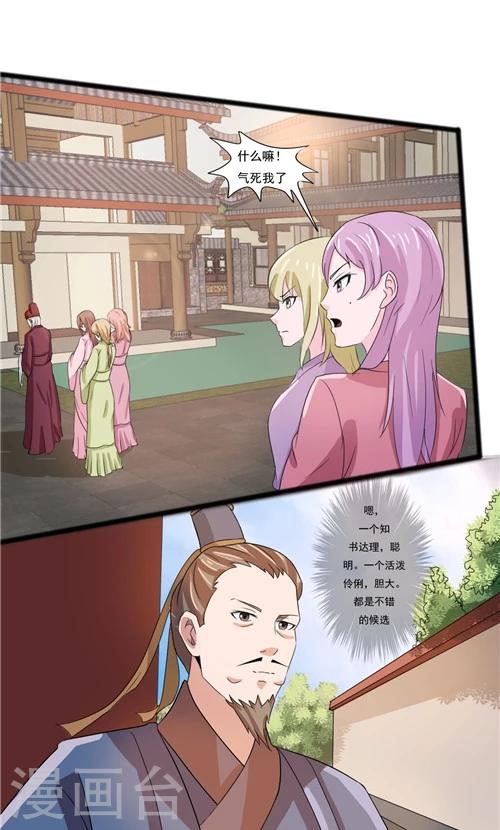 《一不小心爱上你》第53话 第1页