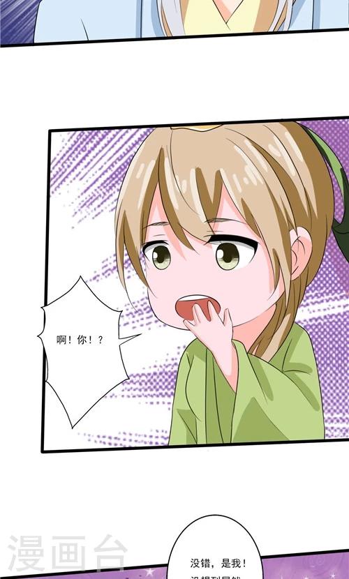 《一不小心爱上你》第53话 第20页