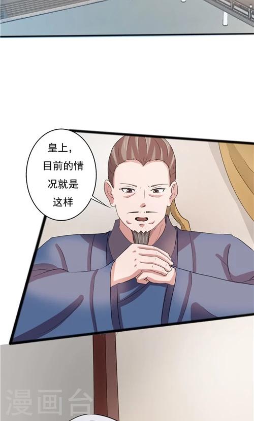 《一不小心爱上你》第53话 第3页
