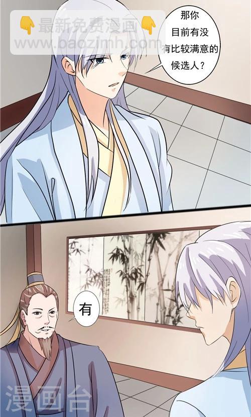《一不小心爱上你》第53话 第4页