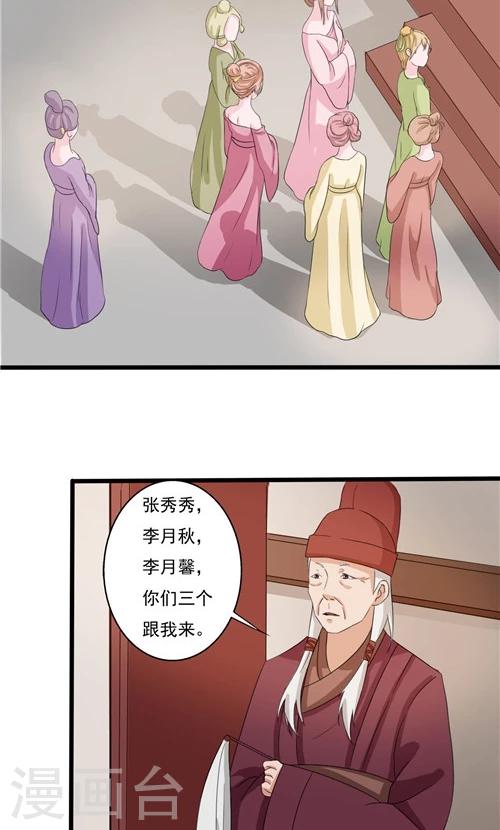 《一不小心爱上你》第53话 第8页