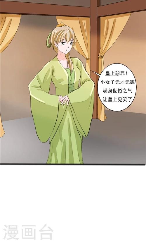 《一不小心爱上你》第54话 第10页