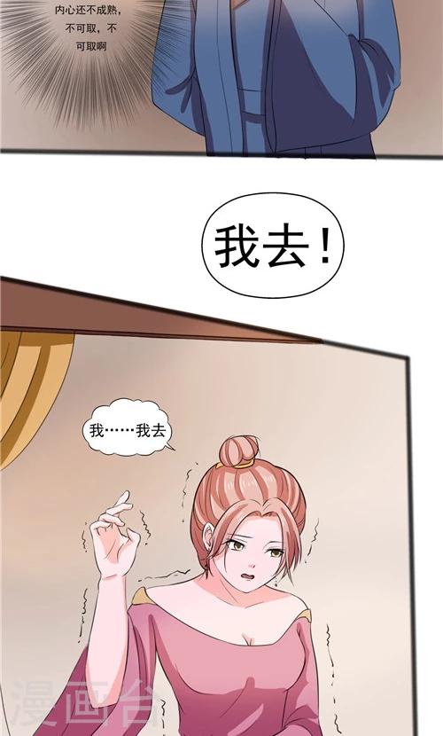《一不小心爱上你》第54话 第12页