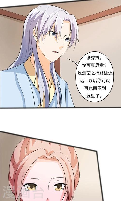 《一不小心爱上你》第54话 第17页
